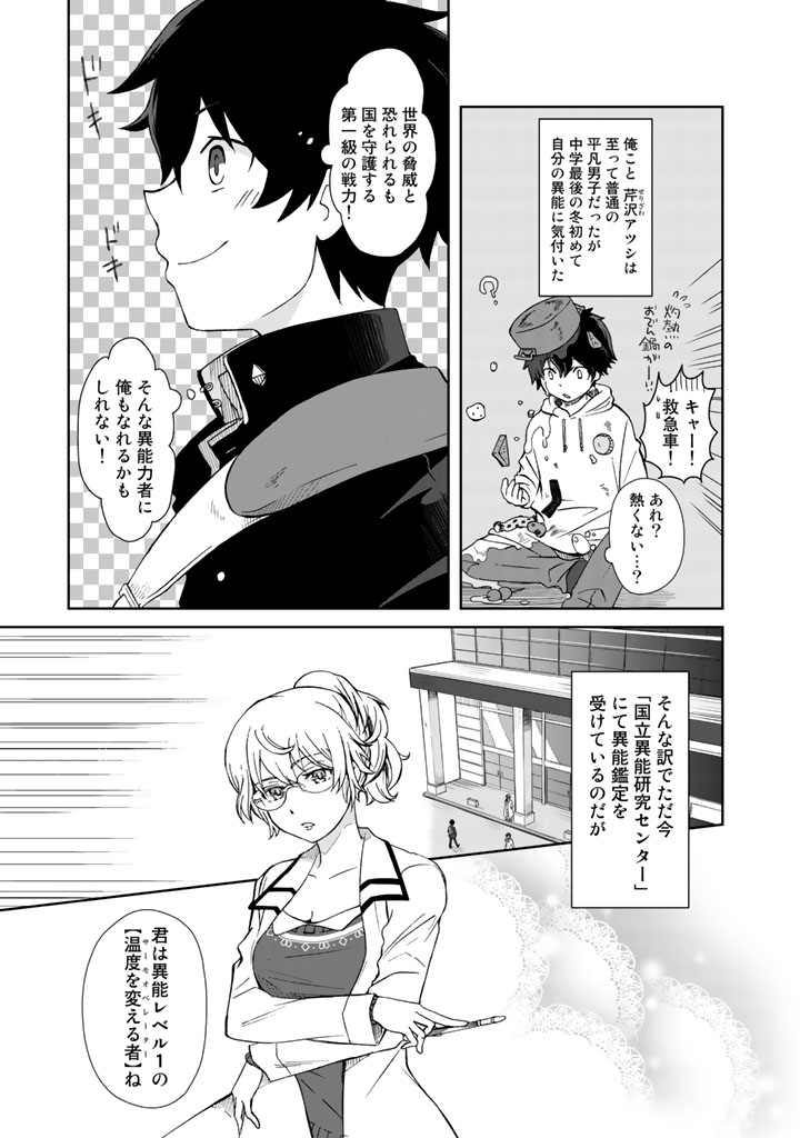 KUZU INOU [ONDO O KAERU MONO “THERMO OPERATOR” ] NO ORE GA MUSOU SURU MADE - raw - Chapter 1 - https://jpdd.alammanga.com/JPDD/41191605/wzc4wfye0bd.jpg
