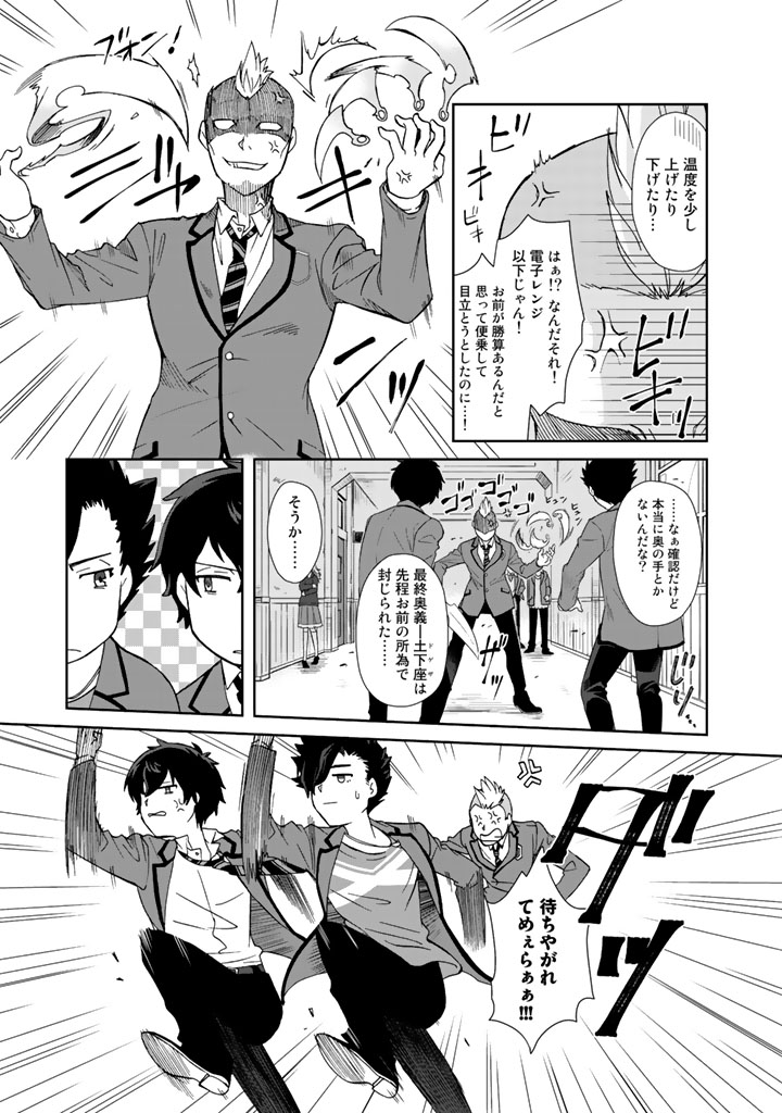 KUZU INOU [ONDO O KAERU MONO “THERMO OPERATOR” ] NO ORE GA MUSOU SURU MADE - raw - Chapter 2 - https://jpdd.alammanga.com/JPDD/41191605/xkiwtuqbimy.jpg