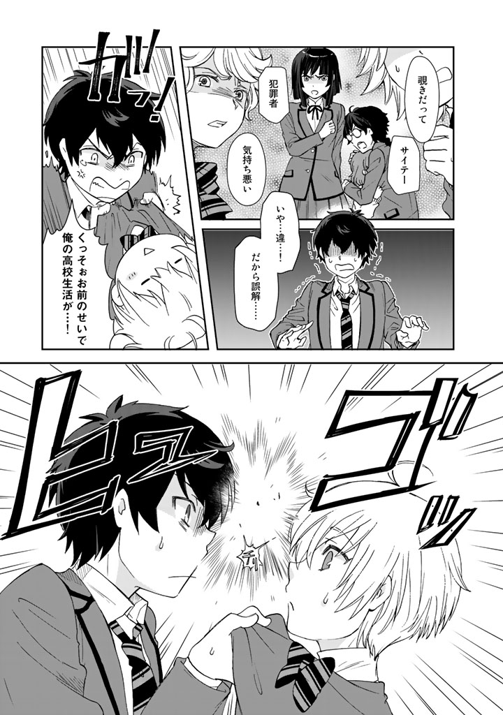 KUZU INOU [ONDO O KAERU MONO “THERMO OPERATOR” ] NO ORE GA MUSOU SURU MADE - raw - Chapter 3 - https://jpdd.alammanga.com/JPDD/41191605/xw4umnn2jul.jpg