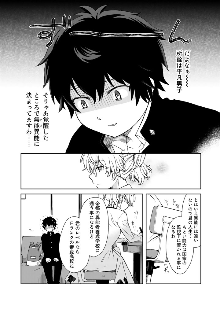 KUZU INOU [ONDO O KAERU MONO “THERMO OPERATOR” ] NO ORE GA MUSOU SURU MADE - raw - Chapter 1 - https://jpdd.alammanga.com/JPDD/41191605/zuqyns2vhfr.jpg
