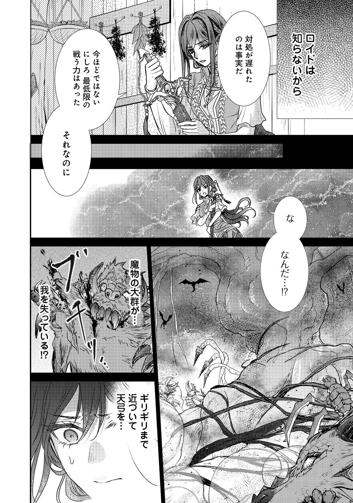 KOI SHITA HITO WA, IMOUTO NO KAWARI NI SHINDE KURE TO ITTA. Chapter 20.2 - Page 7