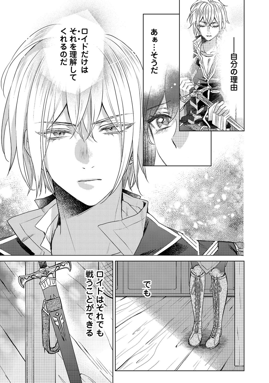 KOI SHITA HITO WA, IMOUTO NO KAWARI NI SHINDE KURE TO ITTA. Chapter 20.2 - Page 11