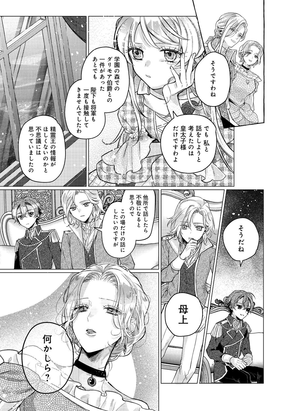 TENSEI REIJOU WA SEIREI NI AISARETE SAIKYOUDESU...... DAKEDO FUTSUU NI KOI SHITAI! @COMIC Chapter 24 - Page 19