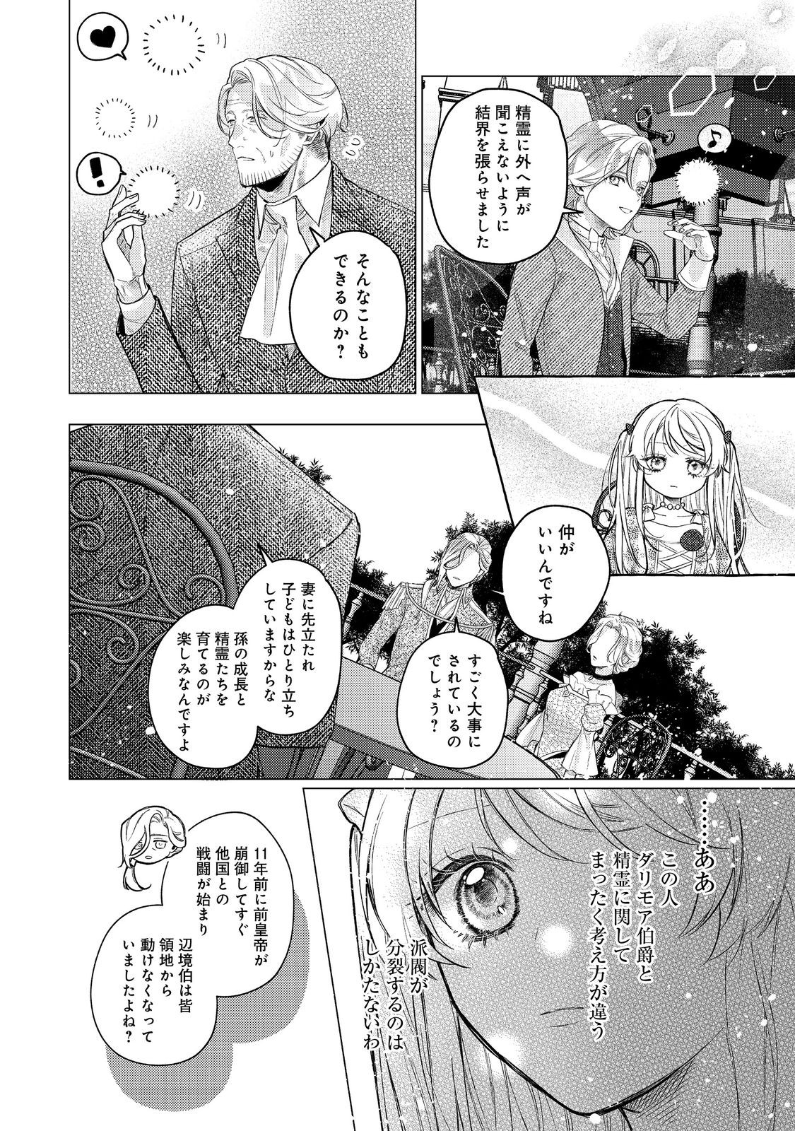 TENSEI REIJOU WA SEIREI NI AISARETE SAIKYOUDESU...... DAKEDO FUTSUU NI KOI SHITAI! @COMIC Chapter 24 - Page 4