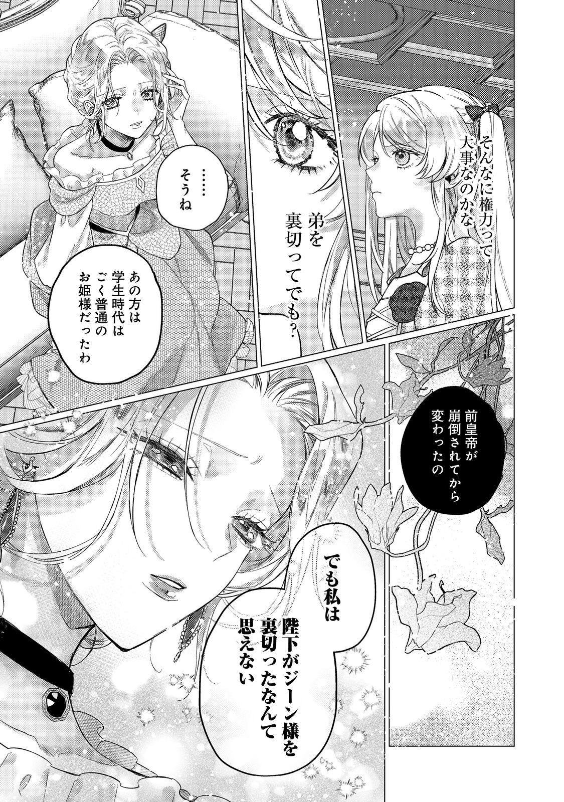 TENSEI REIJOU WA SEIREI NI AISARETE SAIKYOUDESU...... DAKEDO FUTSUU NI KOI SHITAI! @COMIC Chapter 24 - Page 21
