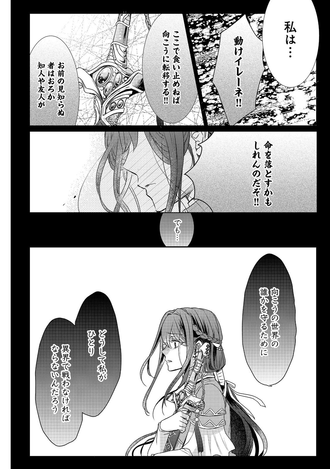 KOI SHITA HITO WA, IMOUTO NO KAWARI NI SHINDE KURE TO ITTA. Chapter 20.2 - Page 6