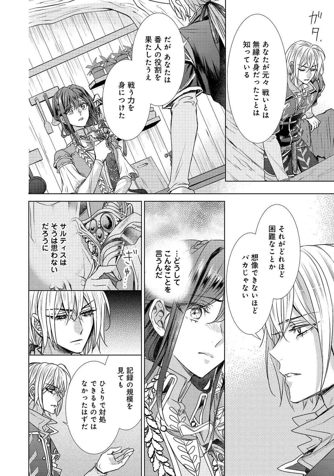KOI SHITA HITO WA, IMOUTO NO KAWARI NI SHINDE KURE TO ITTA. Chapter 20.2 - Page 12