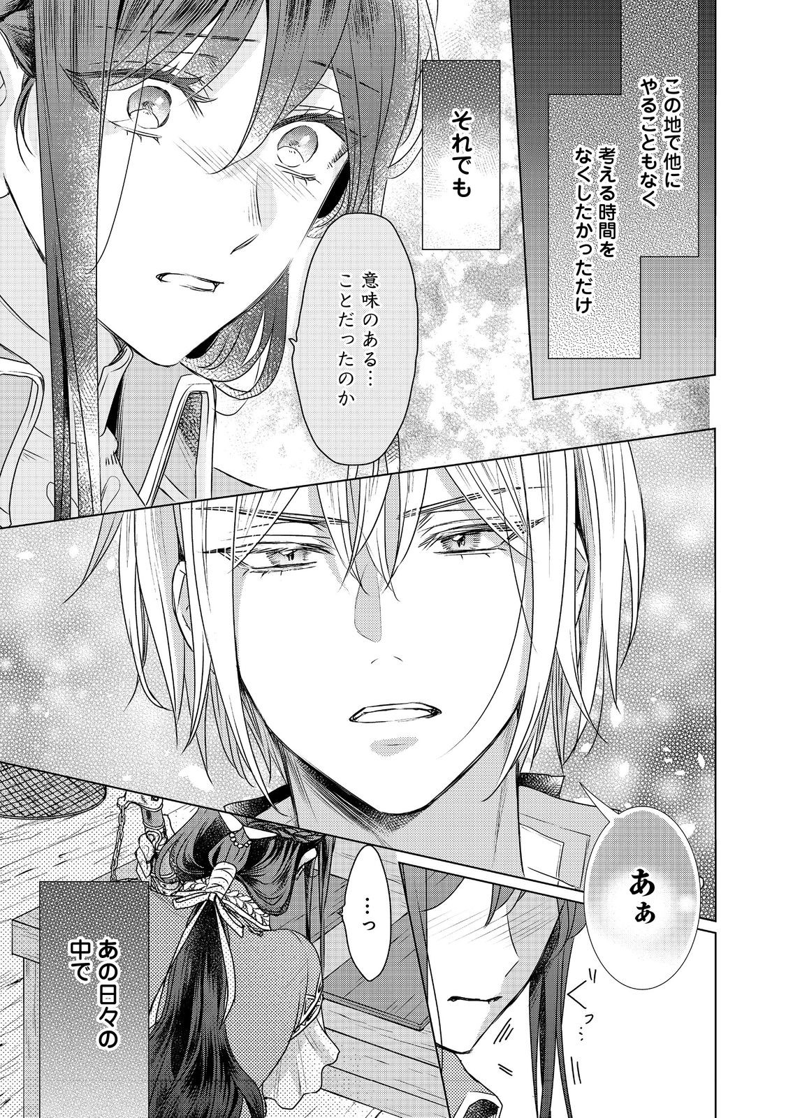 KOI SHITA HITO WA, IMOUTO NO KAWARI NI SHINDE KURE TO ITTA. Chapter 20.2 - Page 19
