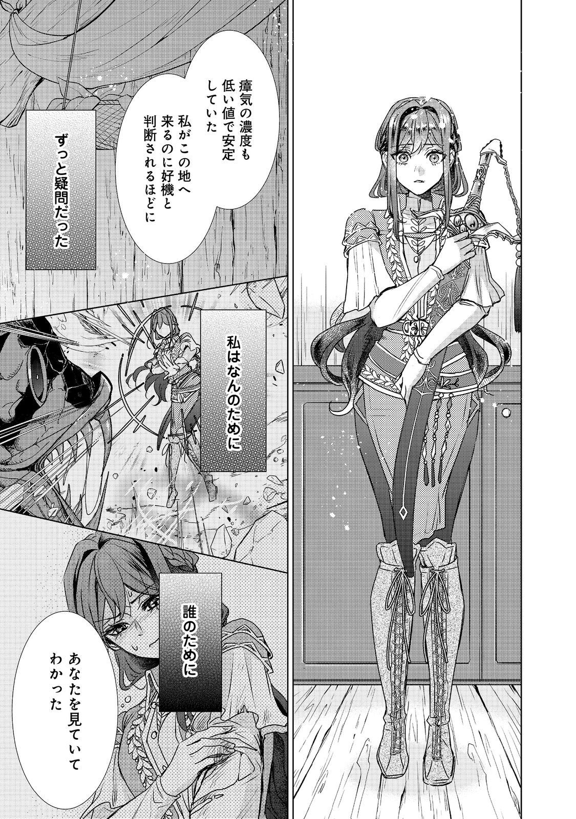 KOI SHITA HITO WA, IMOUTO NO KAWARI NI SHINDE KURE TO ITTA. Chapter 20.2 - Page 17