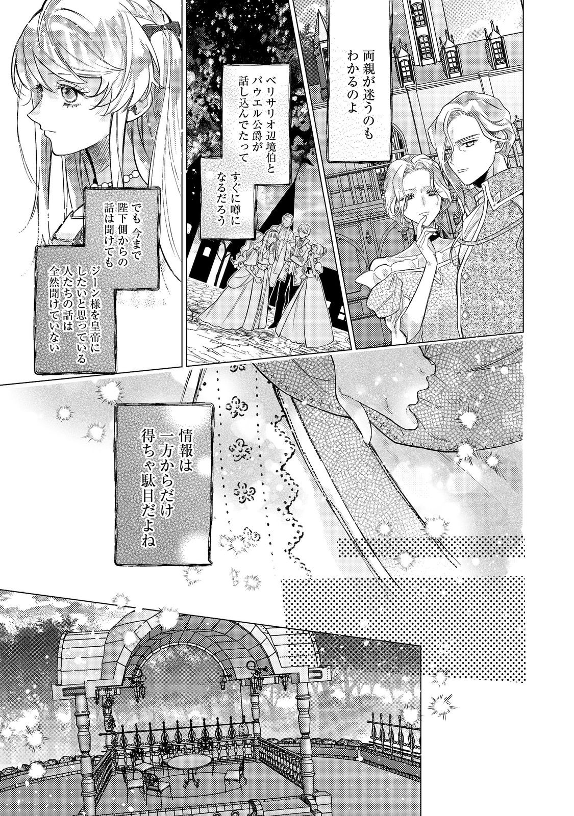 TENSEI REIJOU WA SEIREI NI AISARETE SAIKYOUDESU...... DAKEDO FUTSUU NI KOI SHITAI! @COMIC Chapter 24 - Page 3