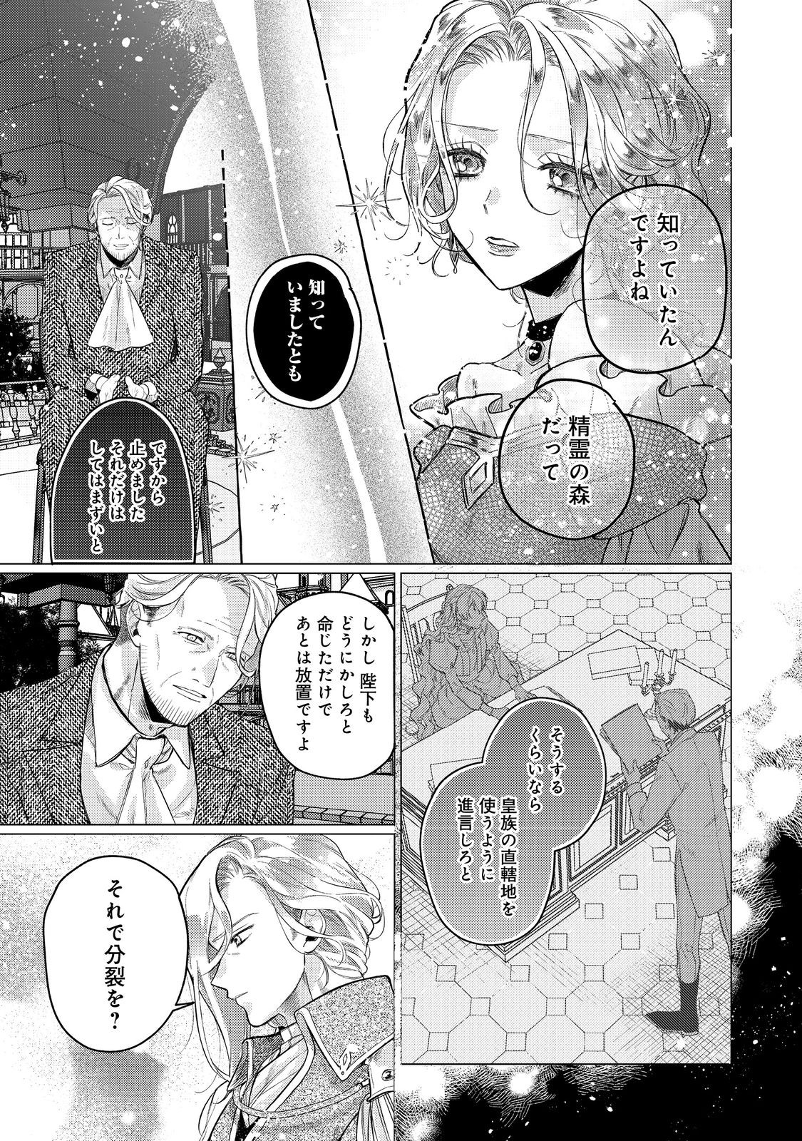 TENSEI REIJOU WA SEIREI NI AISARETE SAIKYOUDESU...... DAKEDO FUTSUU NI KOI SHITAI! @COMIC Chapter 24 - Page 7