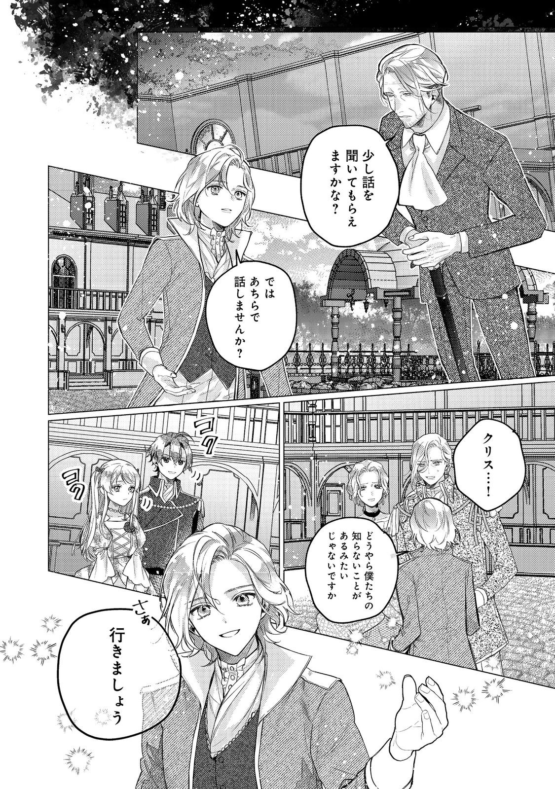 TENSEI REIJOU WA SEIREI NI AISARETE SAIKYOUDESU...... DAKEDO FUTSUU NI KOI SHITAI! @COMIC Chapter 24 - Page 2