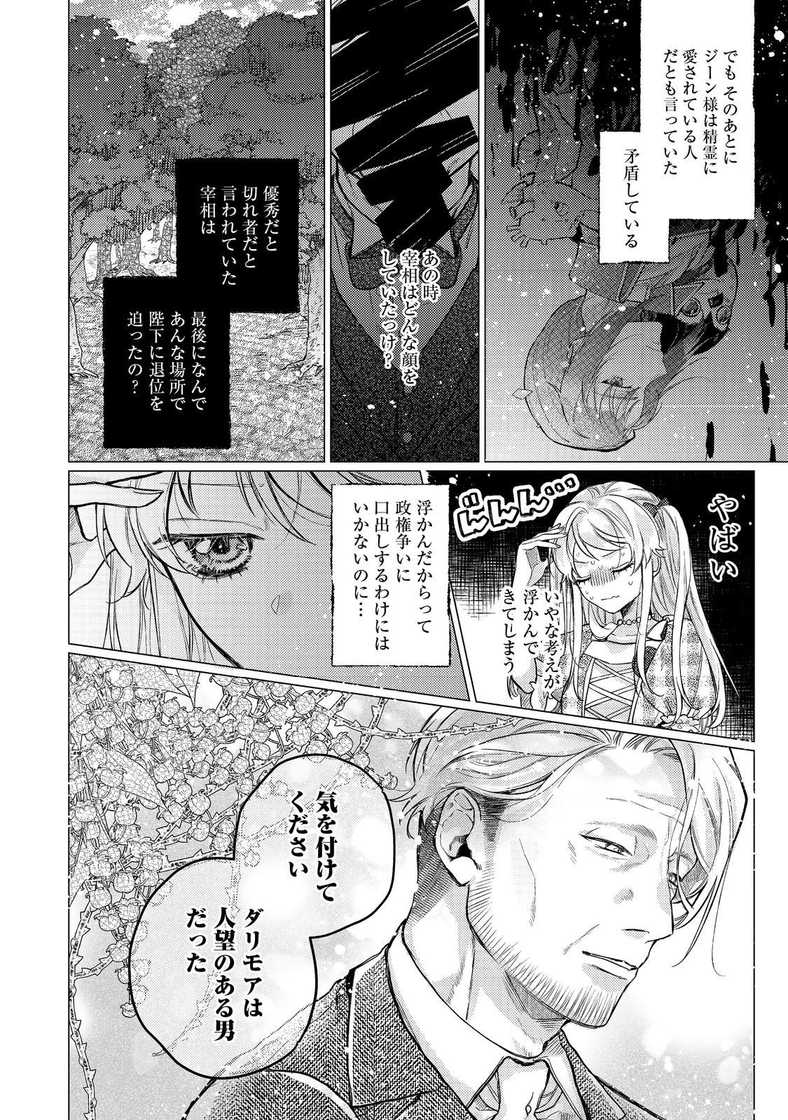 TENSEI REIJOU WA SEIREI NI AISARETE SAIKYOUDESU...... DAKEDO FUTSUU NI KOI SHITAI! @COMIC Chapter 24 - Page 14