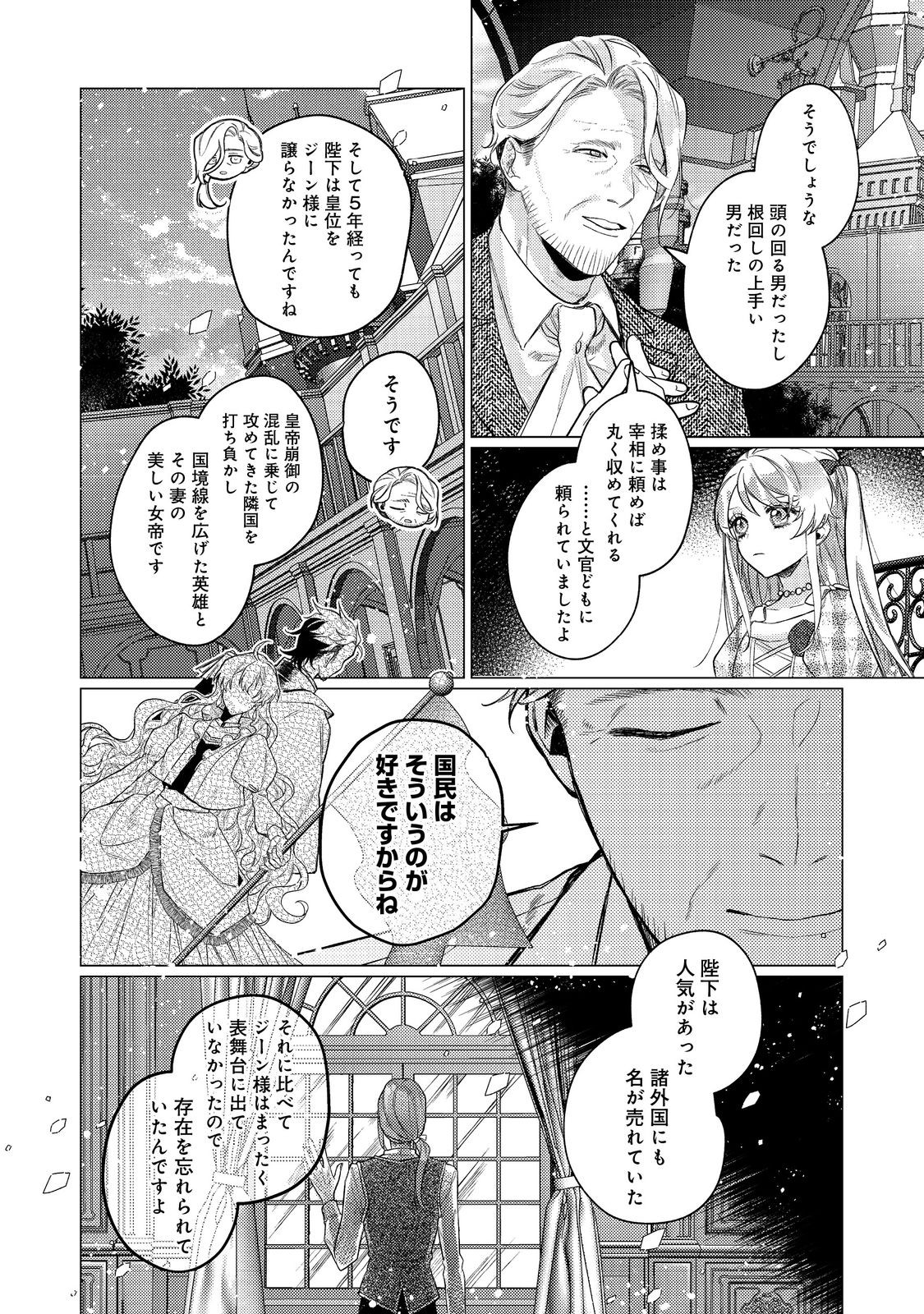 TENSEI REIJOU WA SEIREI NI AISARETE SAIKYOUDESU...... DAKEDO FUTSUU NI KOI SHITAI! @COMIC Chapter 24 - Page 10
