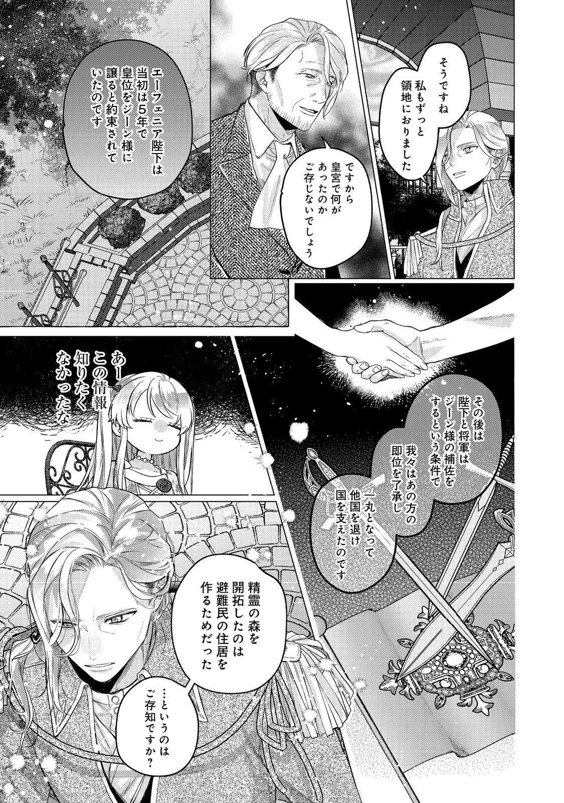 TENSEI REIJOU WA SEIREI NI AISARETE SAIKYOUDESU...... DAKEDO FUTSUU NI KOI SHITAI! @COMIC Chapter 24 - Page 5