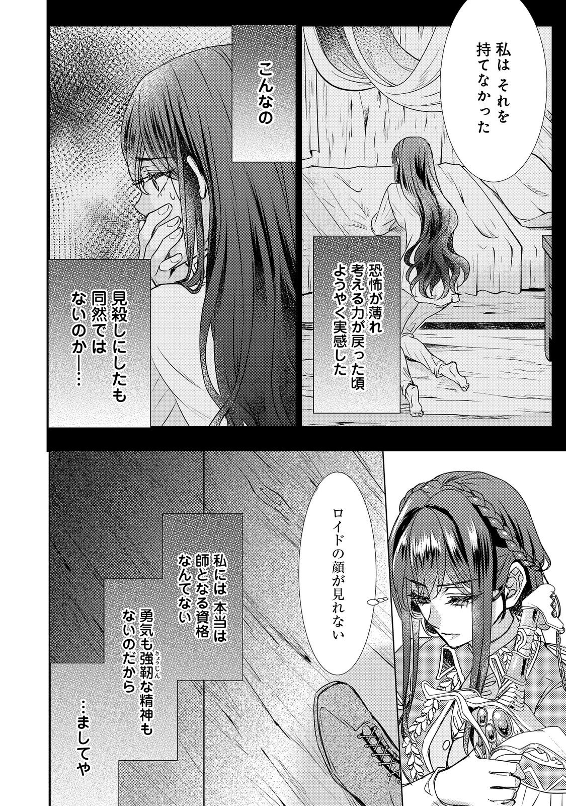 KOI SHITA HITO WA, IMOUTO NO KAWARI NI SHINDE KURE TO ITTA. Chapter 20.2 - Page 14