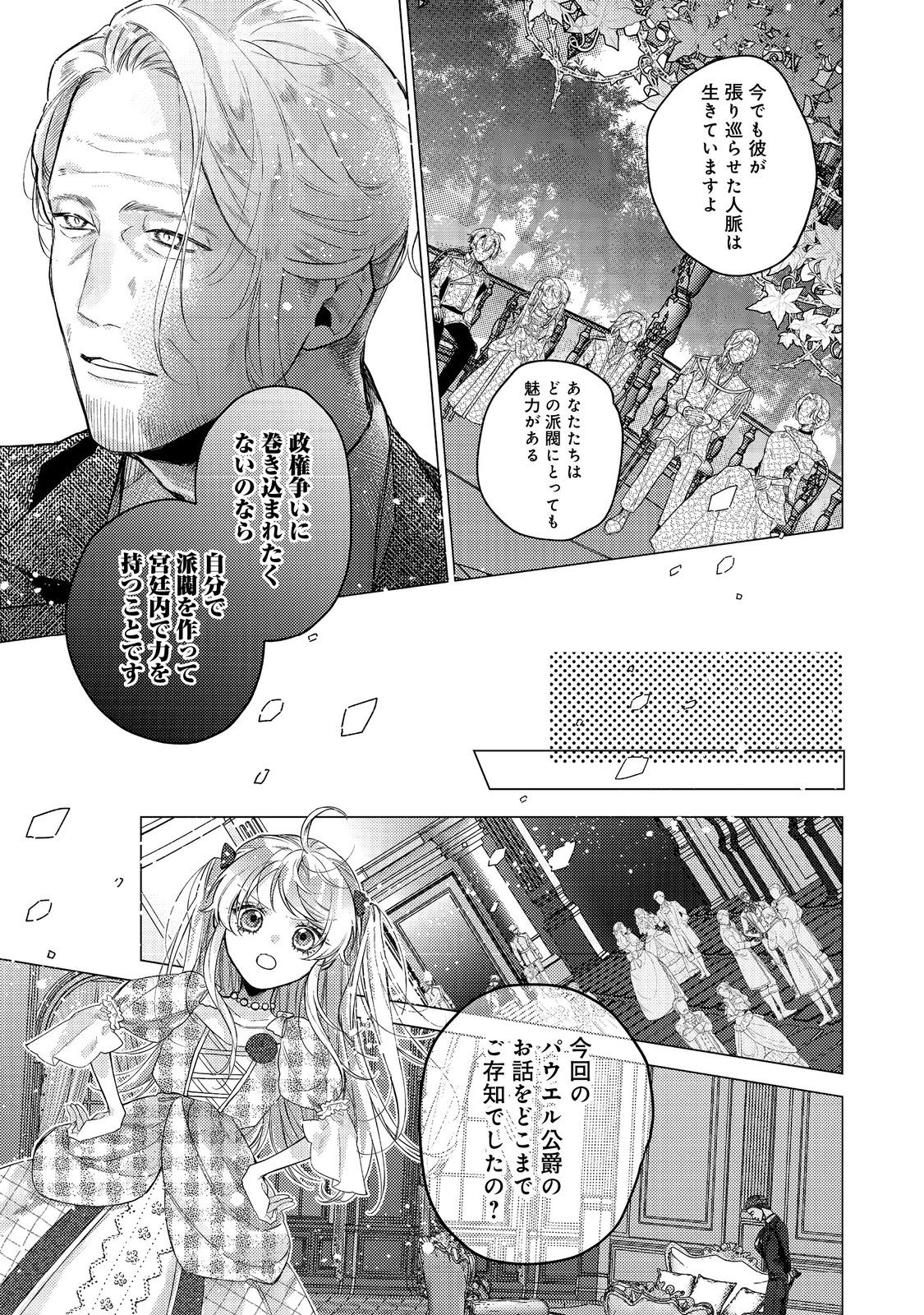 TENSEI REIJOU WA SEIREI NI AISARETE SAIKYOUDESU...... DAKEDO FUTSUU NI KOI SHITAI! @COMIC Chapter 24 - Page 15