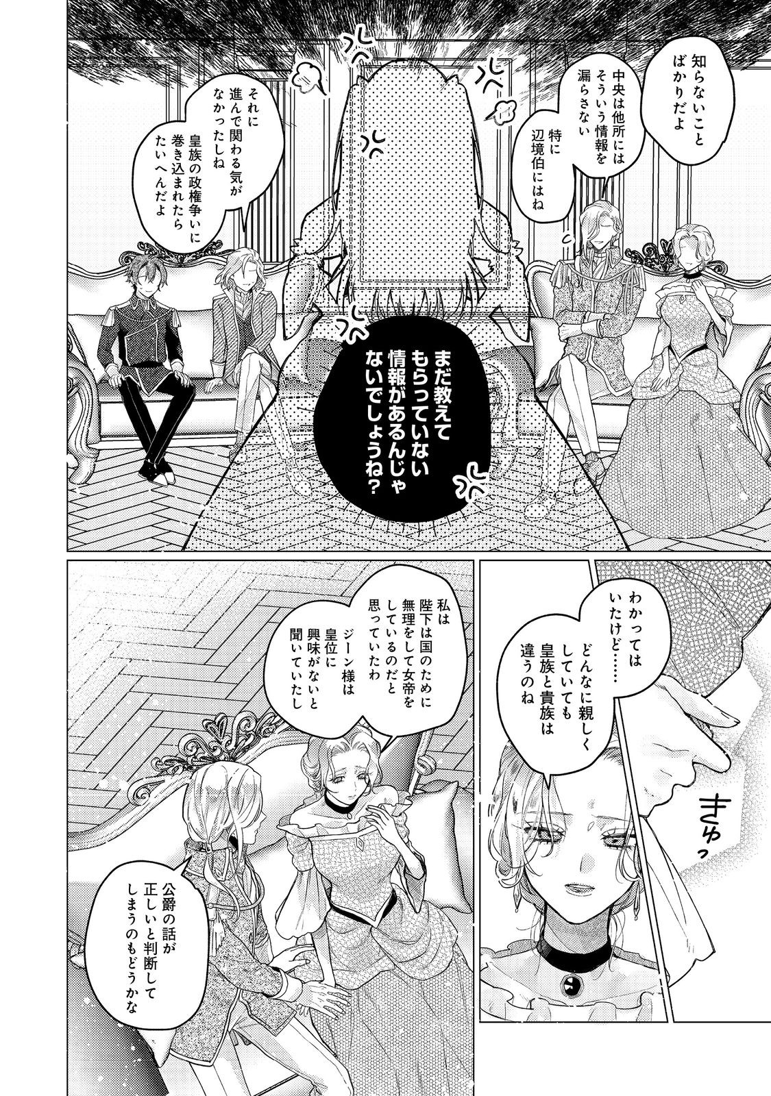 TENSEI REIJOU WA SEIREI NI AISARETE SAIKYOUDESU...... DAKEDO FUTSUU NI KOI SHITAI! @COMIC Chapter 24 - Page 16