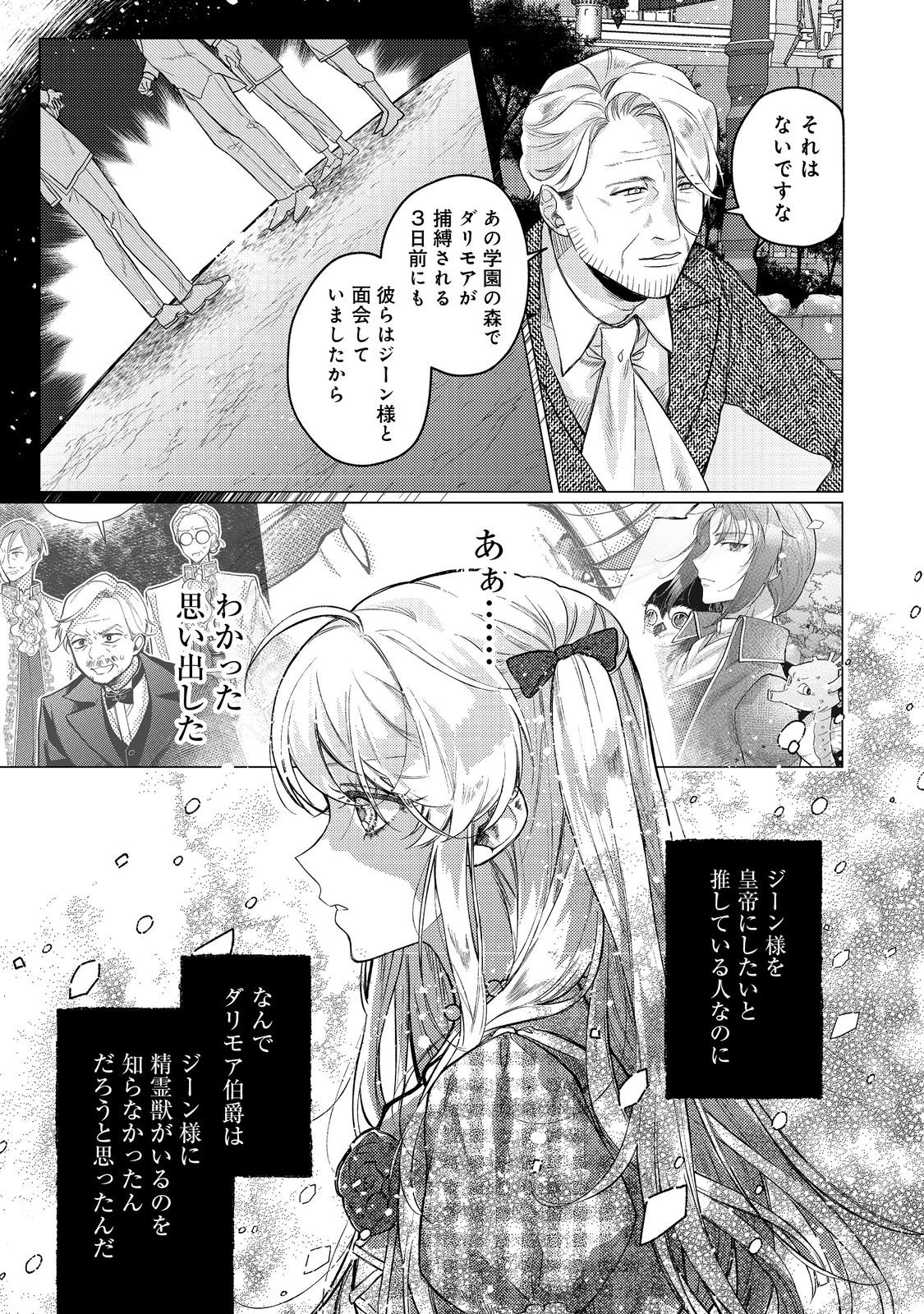 TENSEI REIJOU WA SEIREI NI AISARETE SAIKYOUDESU...... DAKEDO FUTSUU NI KOI SHITAI! @COMIC Chapter 24 - Page 13