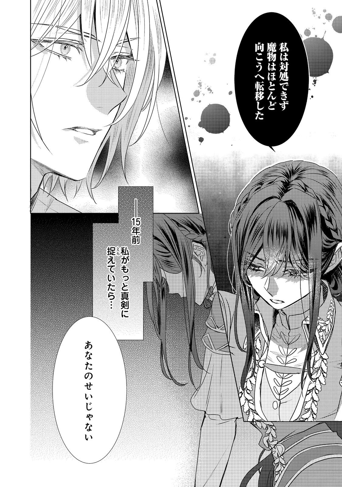 KOI SHITA HITO WA, IMOUTO NO KAWARI NI SHINDE KURE TO ITTA. Chapter 20.2 - Page 4