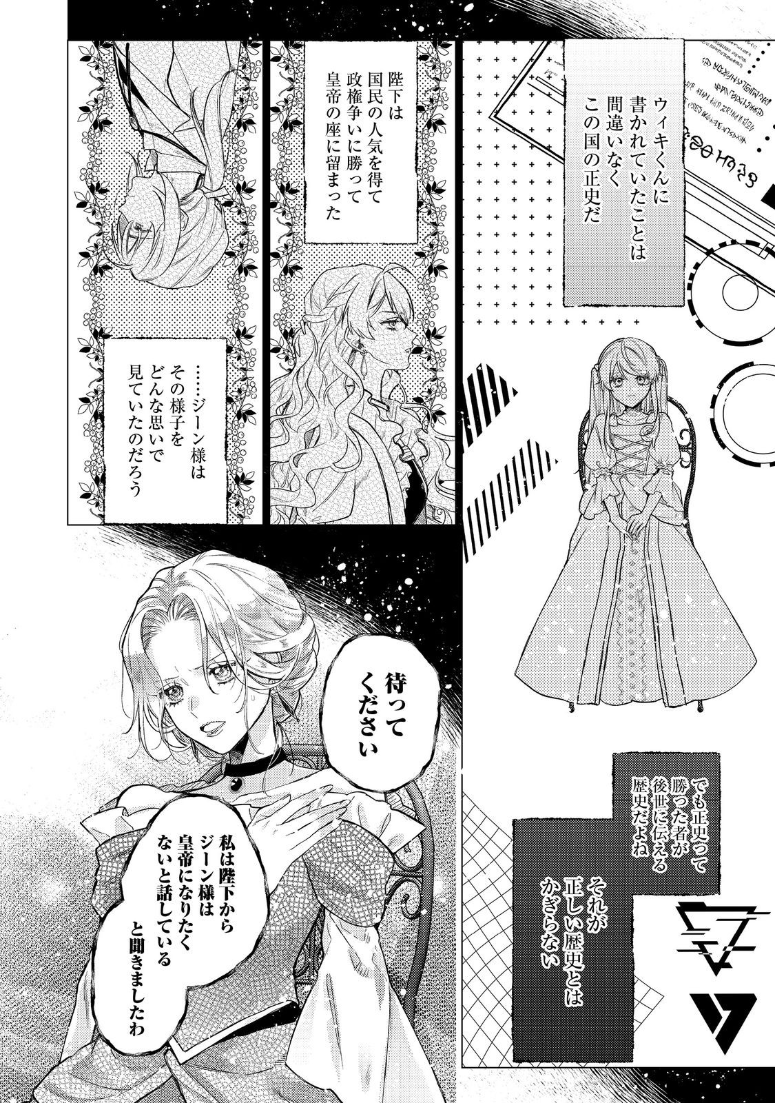 TENSEI REIJOU WA SEIREI NI AISARETE SAIKYOUDESU...... DAKEDO FUTSUU NI KOI SHITAI! @COMIC Chapter 24 - Page 12