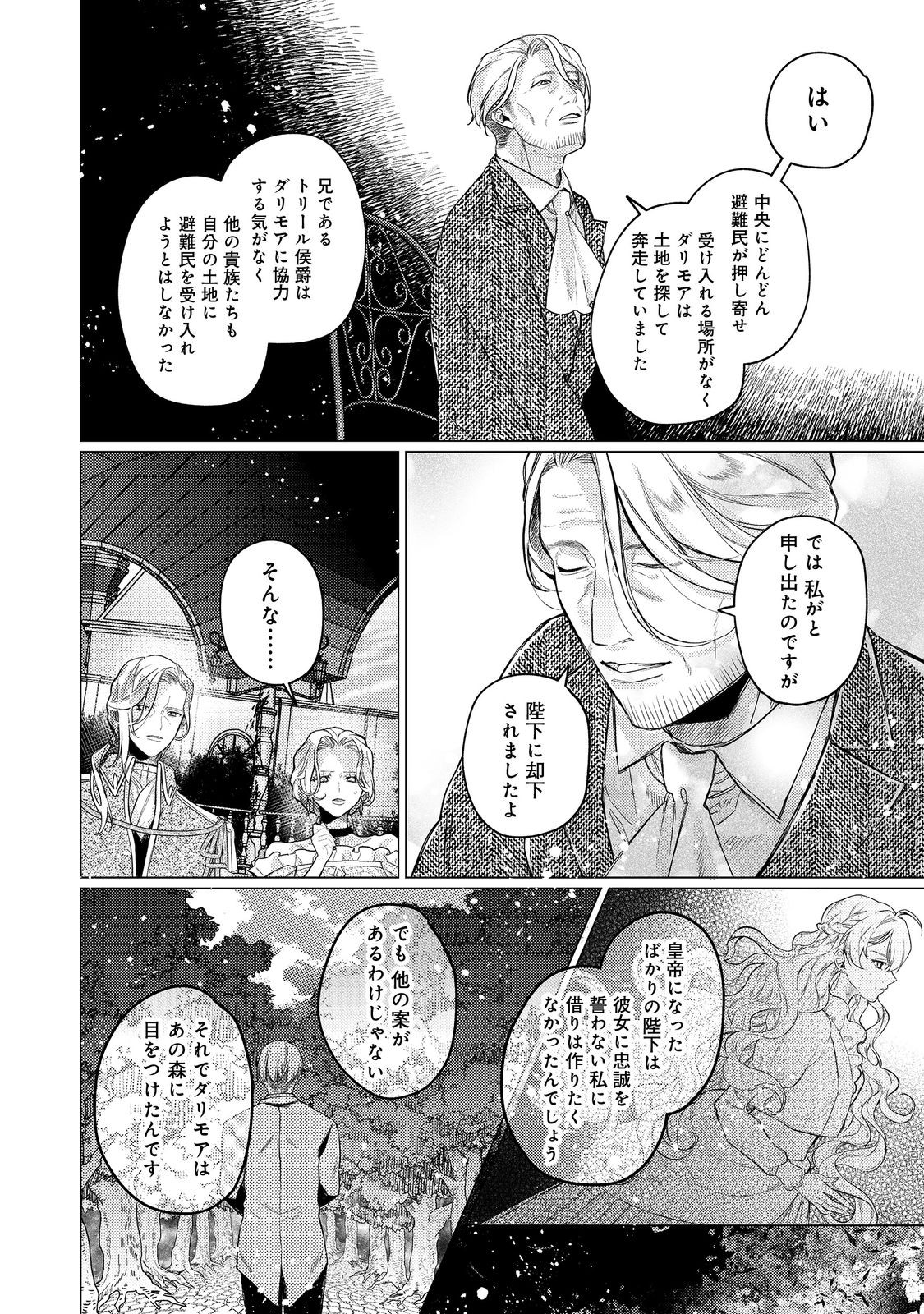 TENSEI REIJOU WA SEIREI NI AISARETE SAIKYOUDESU...... DAKEDO FUTSUU NI KOI SHITAI! @COMIC Chapter 24 - Page 6