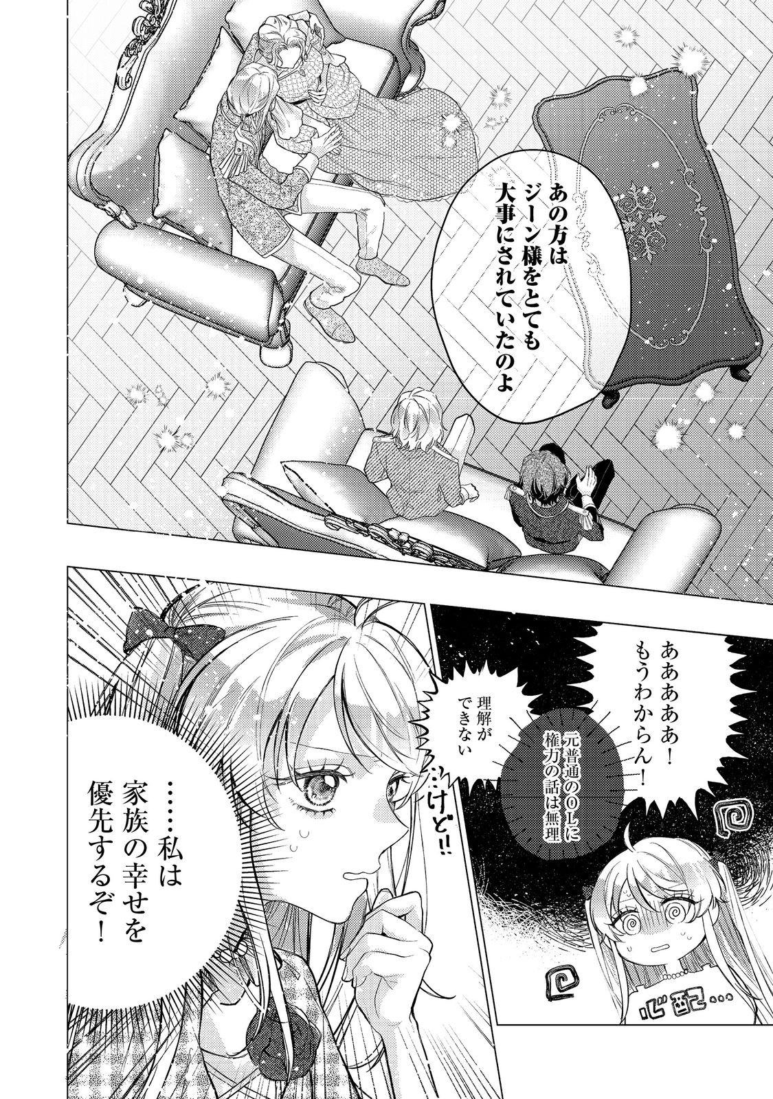 TENSEI REIJOU WA SEIREI NI AISARETE SAIKYOUDESU...... DAKEDO FUTSUU NI KOI SHITAI! @COMIC Chapter 24 - Page 22