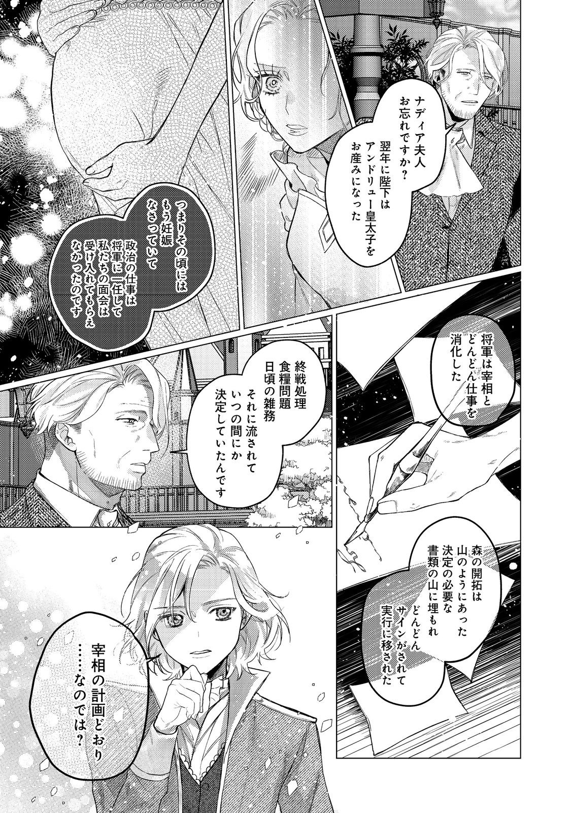 TENSEI REIJOU WA SEIREI NI AISARETE SAIKYOUDESU...... DAKEDO FUTSUU NI KOI SHITAI! @COMIC Chapter 24 - Page 9