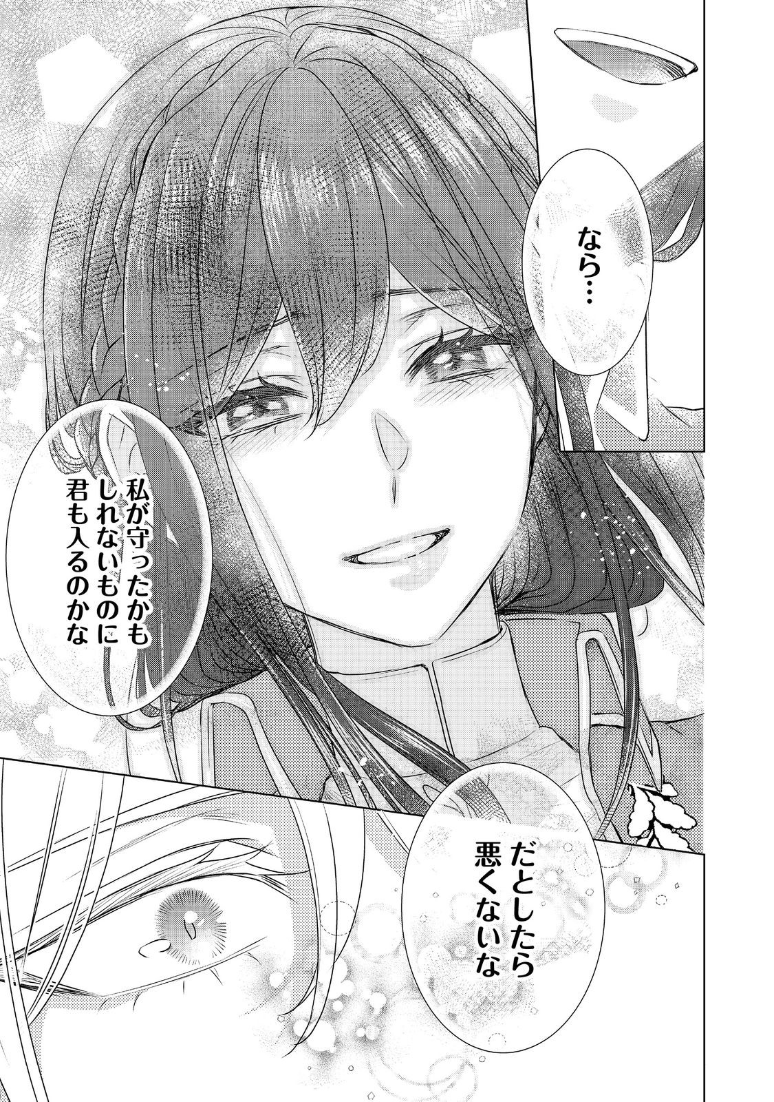 KOI SHITA HITO WA, IMOUTO NO KAWARI NI SHINDE KURE TO ITTA. Chapter 20.2 - Page 21
