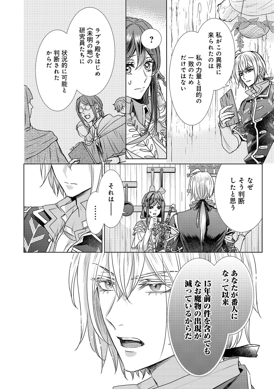 KOI SHITA HITO WA, IMOUTO NO KAWARI NI SHINDE KURE TO ITTA. Chapter 20.2 - Page 16