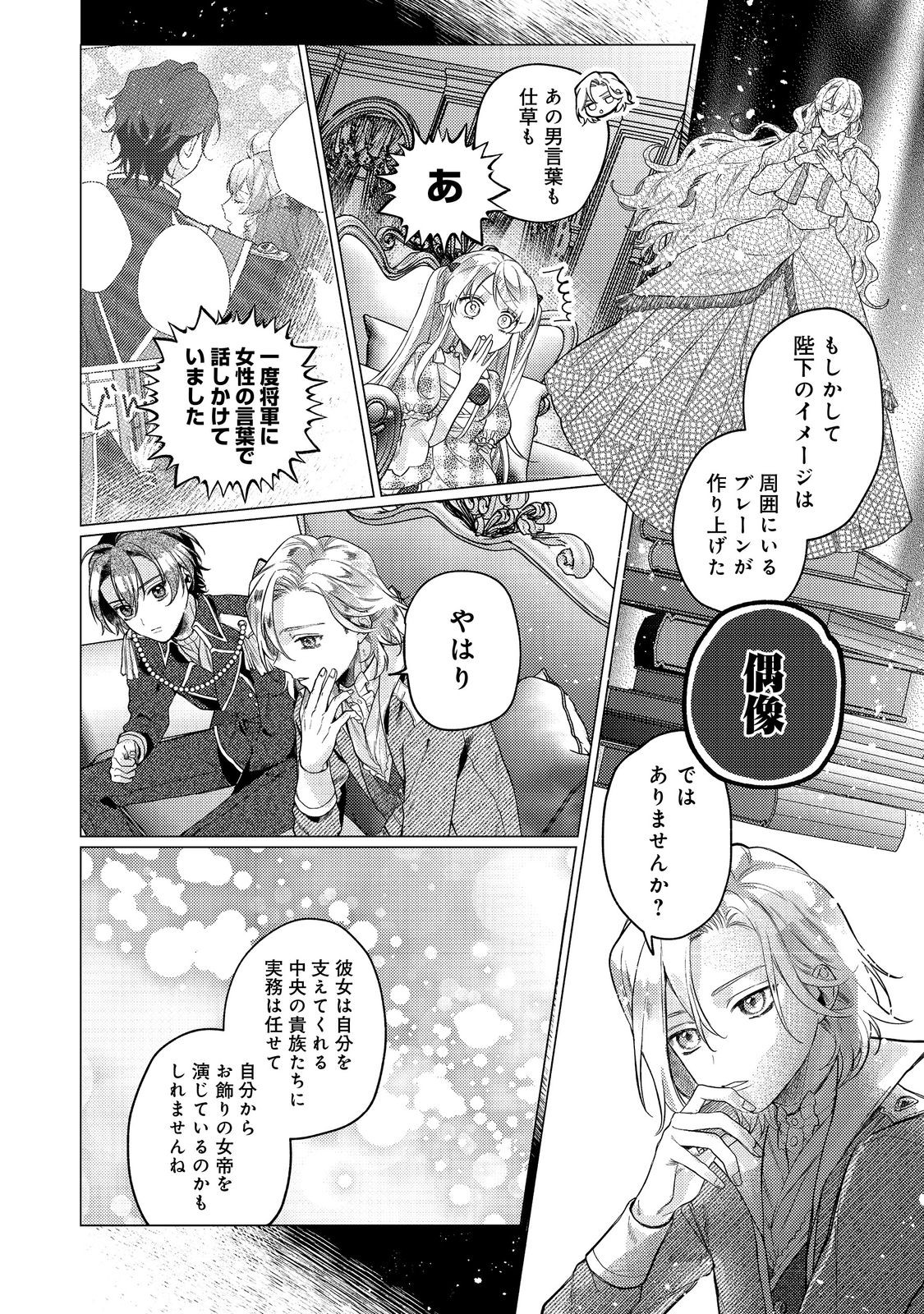 TENSEI REIJOU WA SEIREI NI AISARETE SAIKYOUDESU...... DAKEDO FUTSUU NI KOI SHITAI! @COMIC Chapter 24 - Page 20