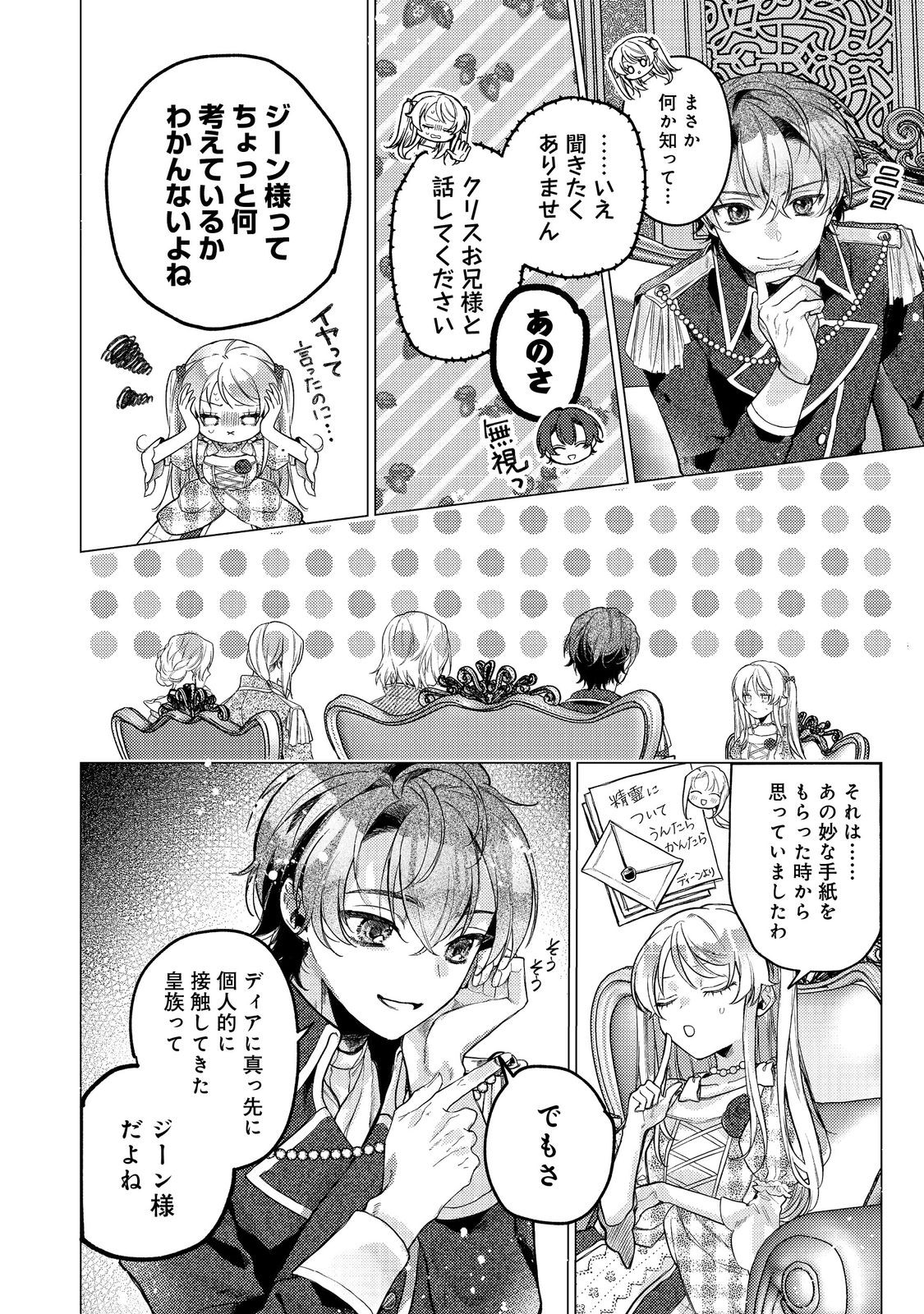TENSEI REIJOU WA SEIREI NI AISARETE SAIKYOUDESU...... DAKEDO FUTSUU NI KOI SHITAI! @COMIC Chapter 24 - Page 18