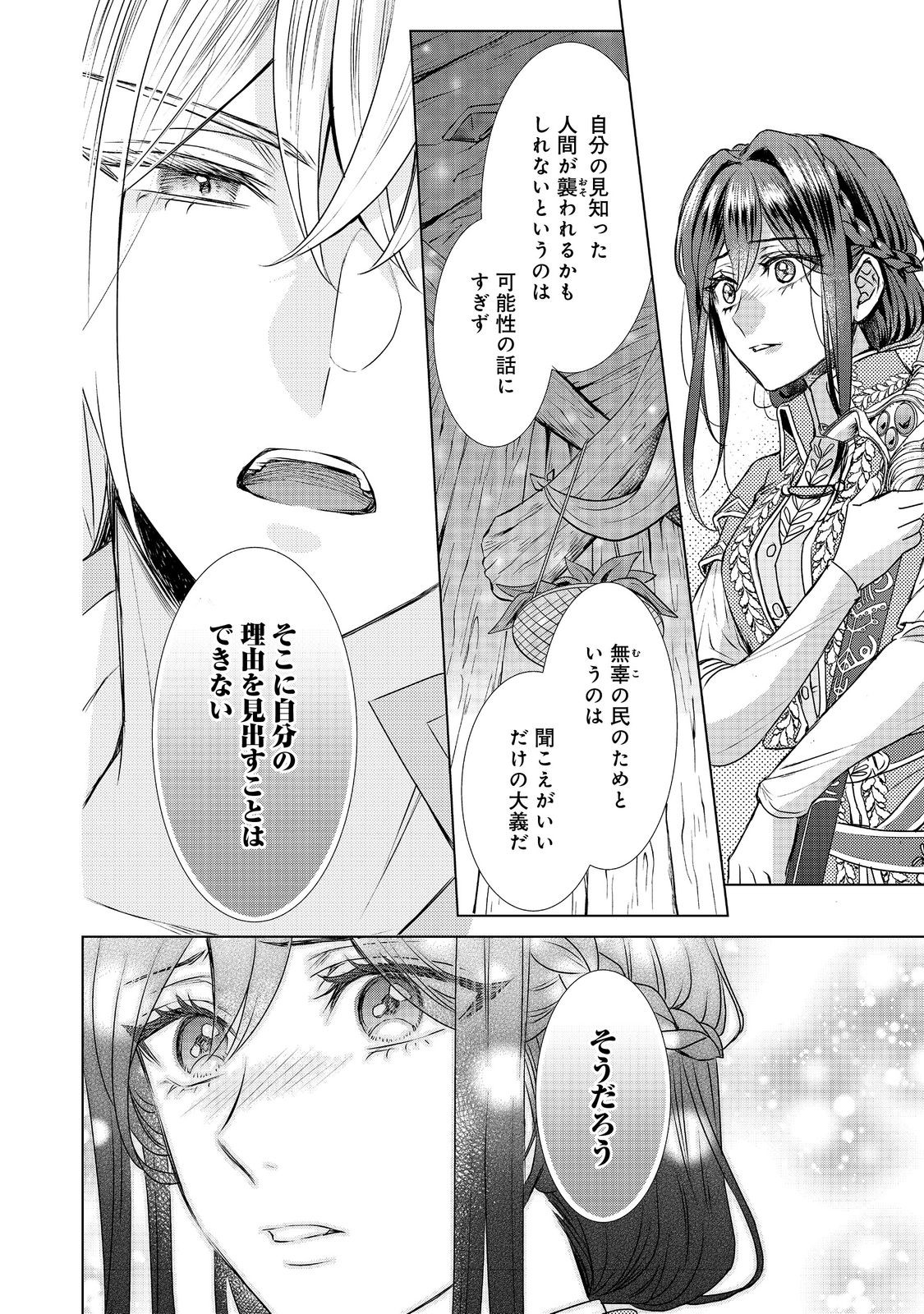 KOI SHITA HITO WA, IMOUTO NO KAWARI NI SHINDE KURE TO ITTA. Chapter 20.2 - Page 9
