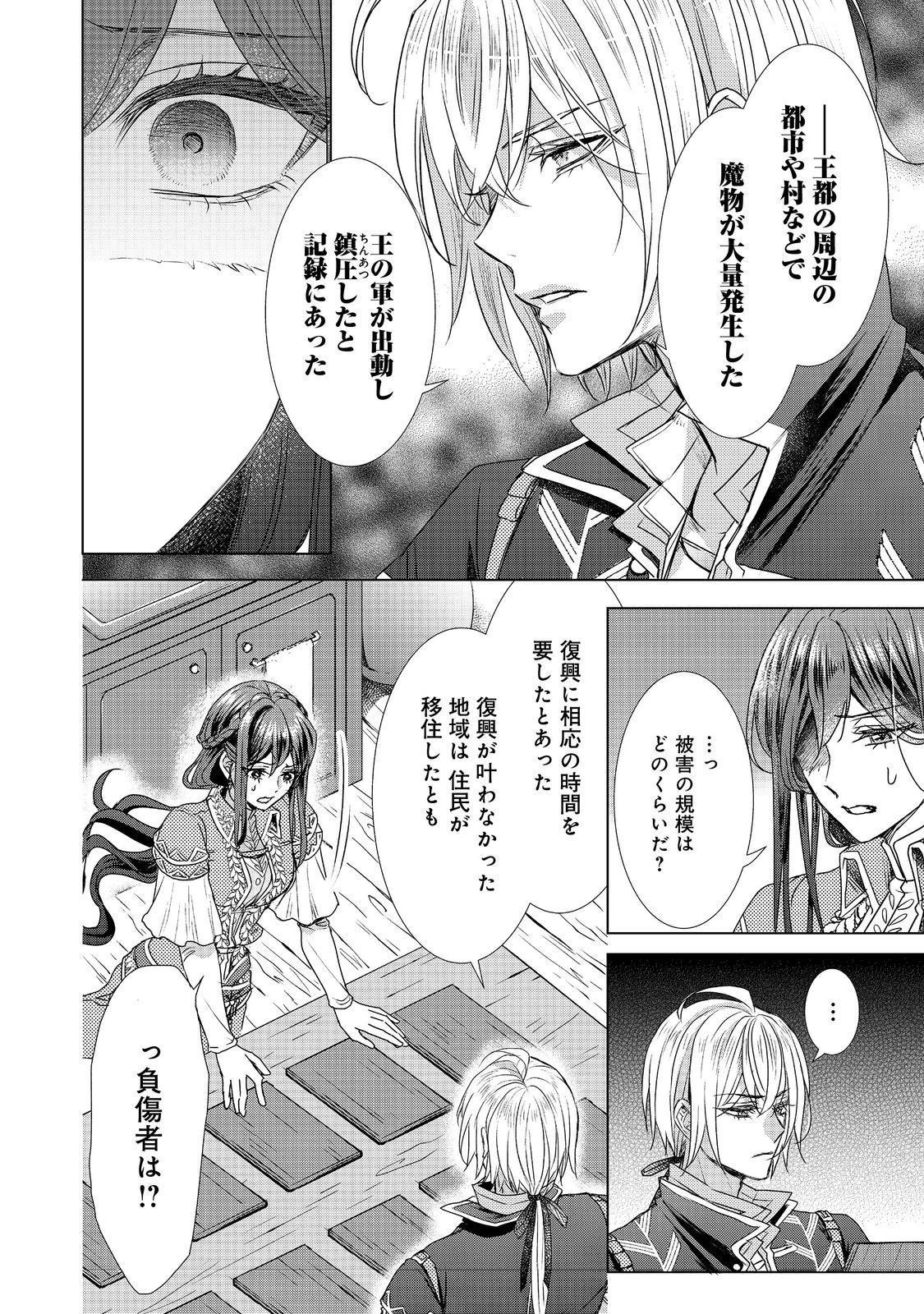 KOI SHITA HITO WA, IMOUTO NO KAWARI NI SHINDE KURE TO ITTA. Chapter 20.2 - Page 2