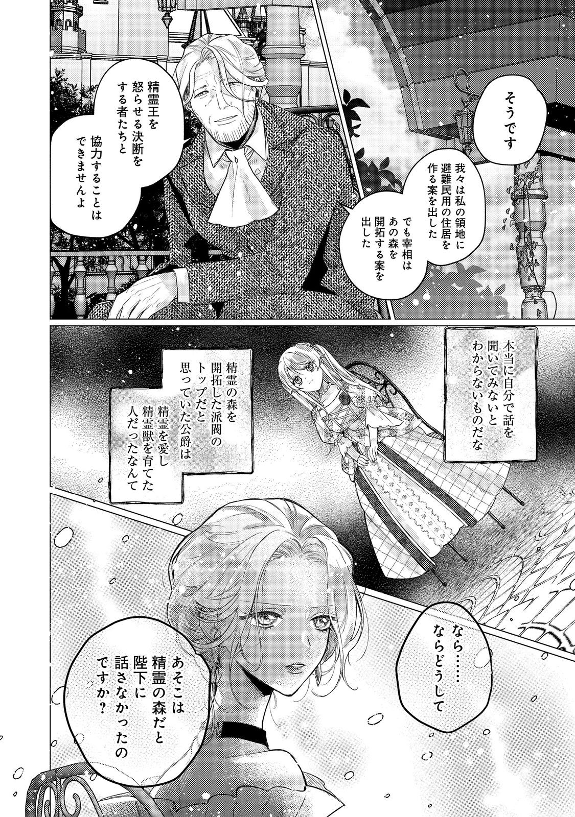 TENSEI REIJOU WA SEIREI NI AISARETE SAIKYOUDESU...... DAKEDO FUTSUU NI KOI SHITAI! @COMIC Chapter 24 - Page 8