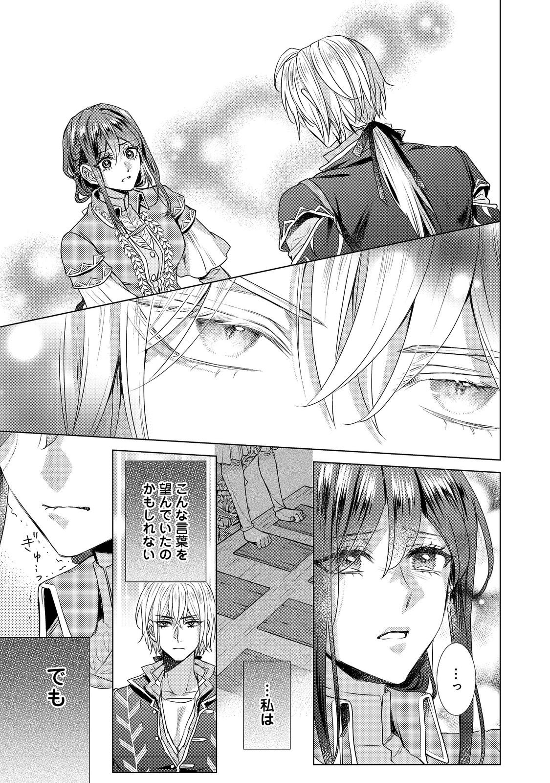 KOI SHITA HITO WA, IMOUTO NO KAWARI NI SHINDE KURE TO ITTA. Chapter 20.2 - Page 5