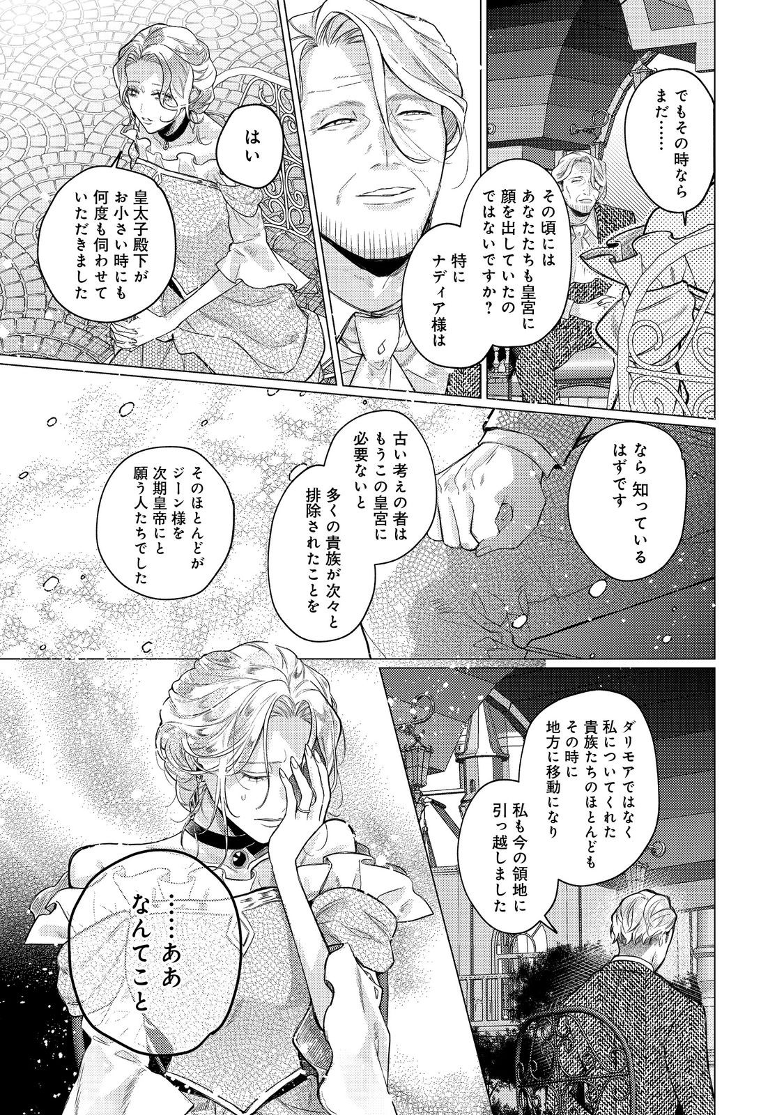 TENSEI REIJOU WA SEIREI NI AISARETE SAIKYOUDESU...... DAKEDO FUTSUU NI KOI SHITAI! @COMIC Chapter 24 - Page 11