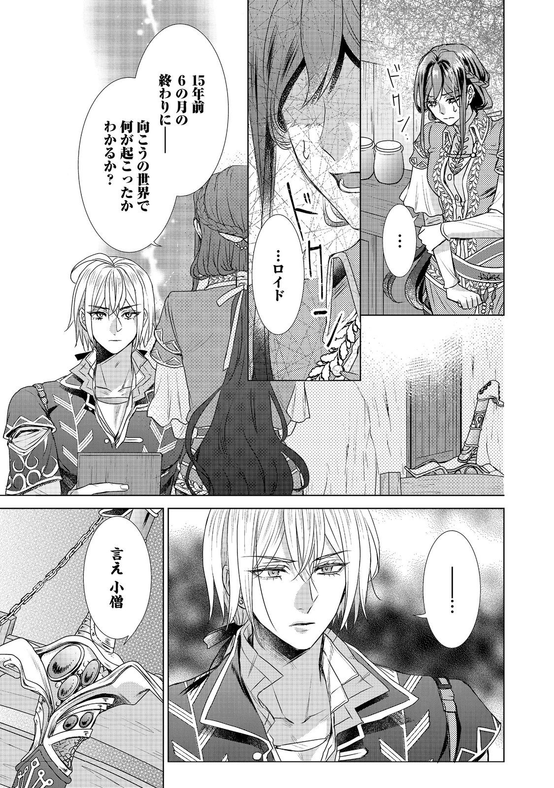 KOI SHITA HITO WA, IMOUTO NO KAWARI NI SHINDE KURE TO ITTA. Chapter 20.2 - Page 1