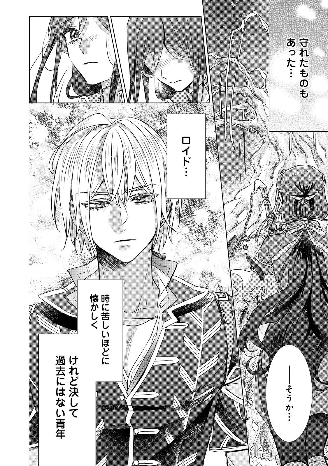 KOI SHITA HITO WA, IMOUTO NO KAWARI NI SHINDE KURE TO ITTA. Chapter 20.2 - Page 20