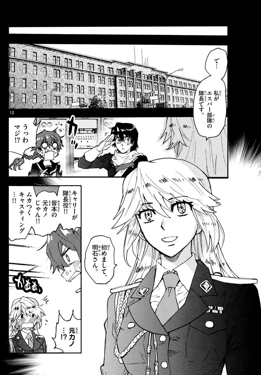 12