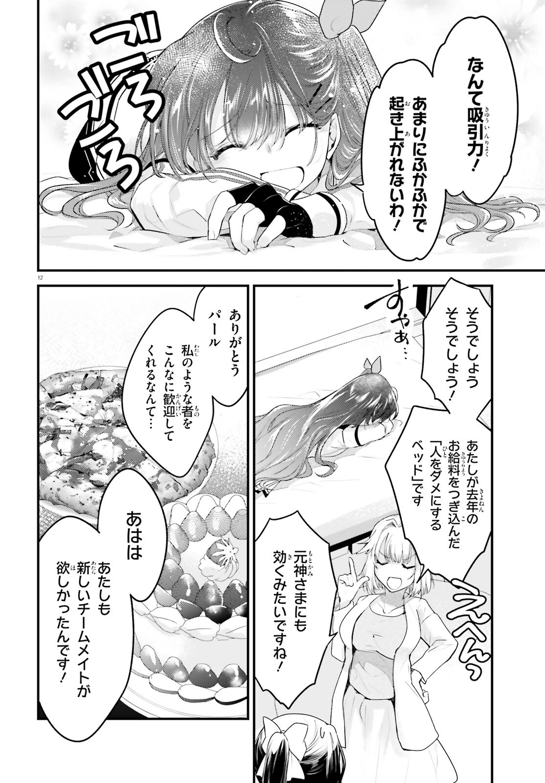 12