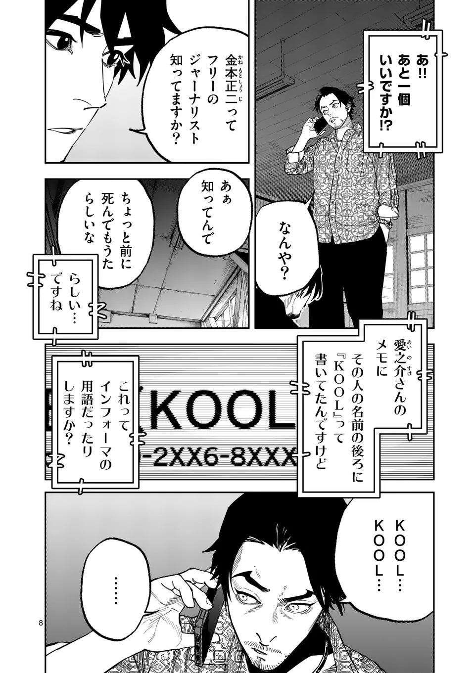 INFORMA Chapter 21 - Page 8