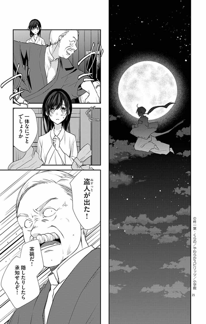 TEITO NO KAKUSHI MIKO: SHIKIGAMI-TSUKI BOTSURAKU REIJOU WA, AYAKASHI GA MIENAI ONMYOUJI NO SHIYOUNIN NI NARU Chapter 2 - Page 20