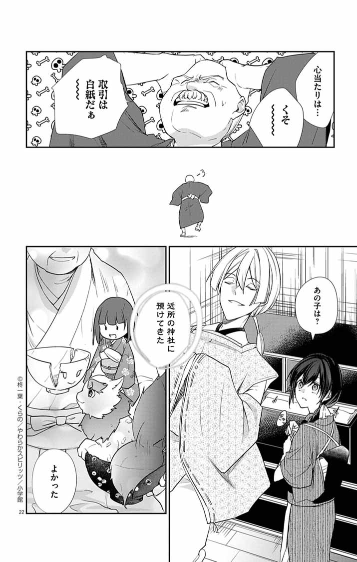 TEITO NO KAKUSHI MIKO: SHIKIGAMI-TSUKI BOTSURAKU REIJOU WA, AYAKASHI GA MIENAI ONMYOUJI NO SHIYOUNIN NI NARU Chapter 2 - Page 21