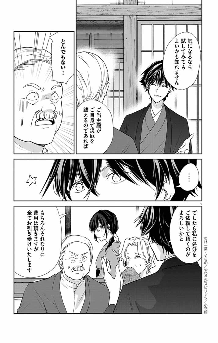 TEITO NO KAKUSHI MIKO: SHIKIGAMI-TSUKI BOTSURAKU REIJOU WA, AYAKASHI GA MIENAI ONMYOUJI NO SHIYOUNIN NI NARU Chapter 2 - Page 8