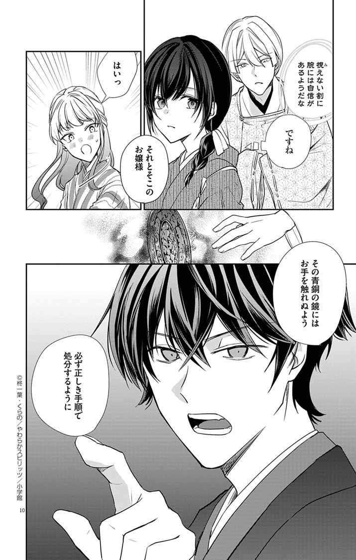 TEITO NO KAKUSHI MIKO: SHIKIGAMI-TSUKI BOTSURAKU REIJOU WA, AYAKASHI GA MIENAI ONMYOUJI NO SHIYOUNIN NI NARU Chapter 2 - Page 9