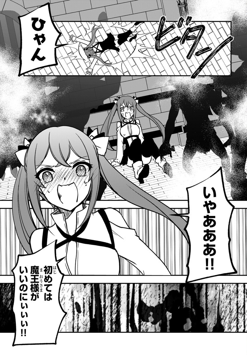 KOJIRASE TENSEI MAOU TO 7-RI NO OSHIKAKE OTOME NO RAGNAROK SYSTEM Chapter 28 - Page 5
