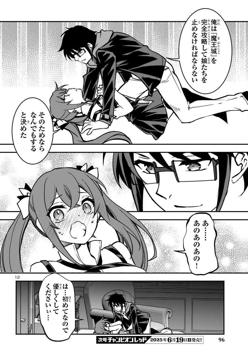 KOJIRASE TENSEI MAOU TO 7-RI NO OSHIKAKE OTOME NO RAGNAROK SYSTEM Chapter 28 - Page 12