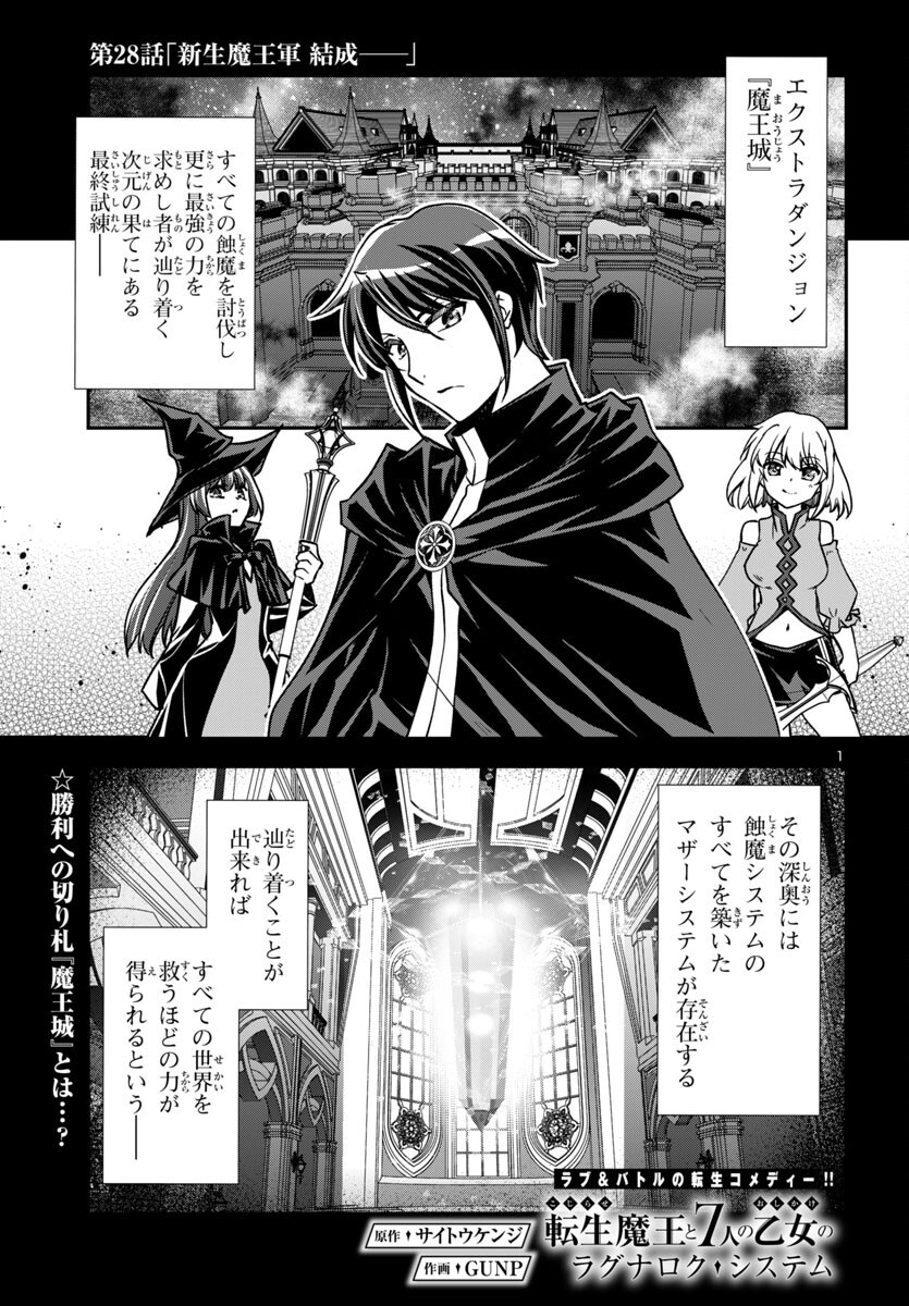 KOJIRASE TENSEI MAOU TO 7-RI NO OSHIKAKE OTOME NO RAGNAROK SYSTEM Chapter 28 - Page 1