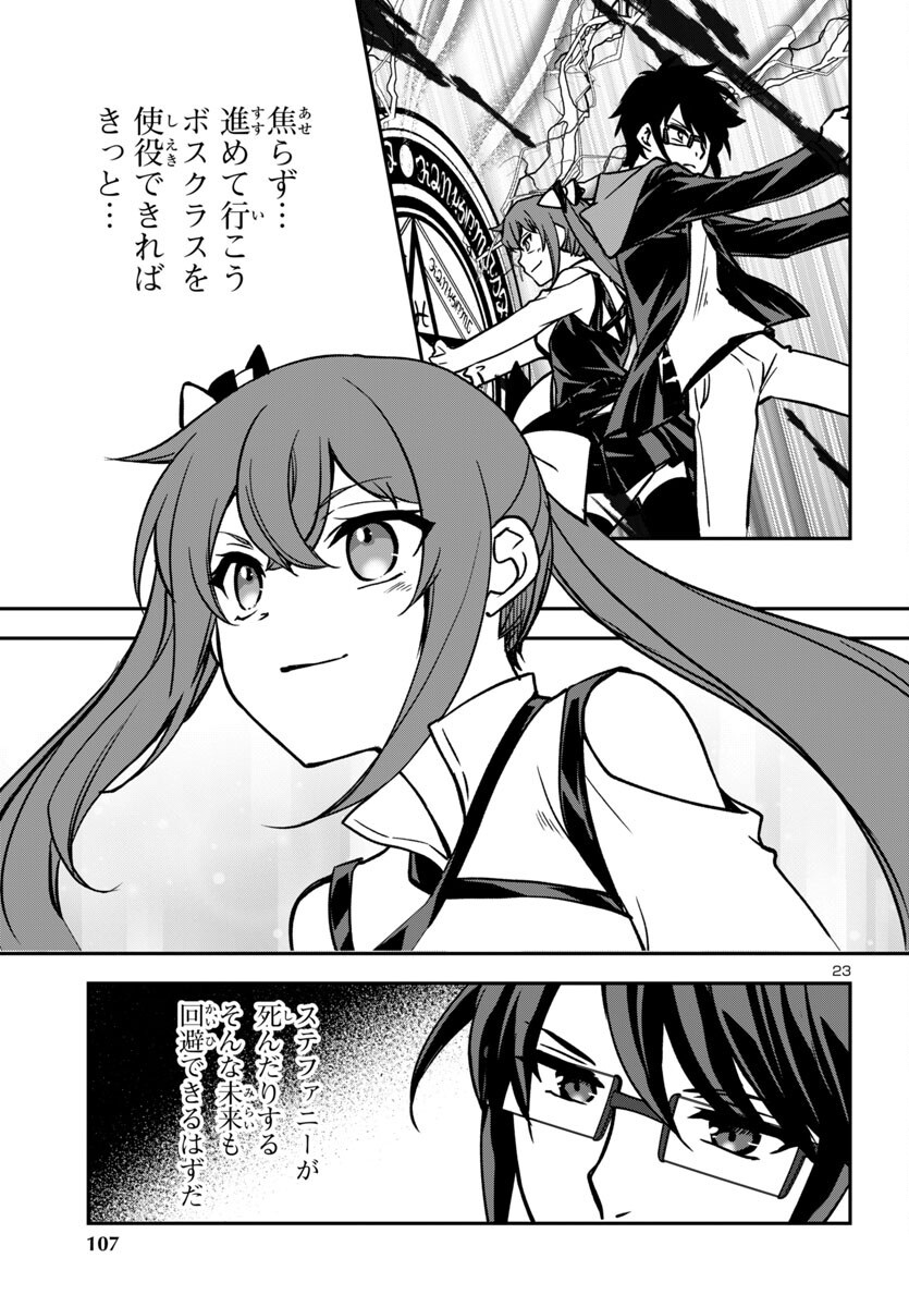 KOJIRASE TENSEI MAOU TO 7-RI NO OSHIKAKE OTOME NO RAGNAROK SYSTEM Chapter 28 - Page 23